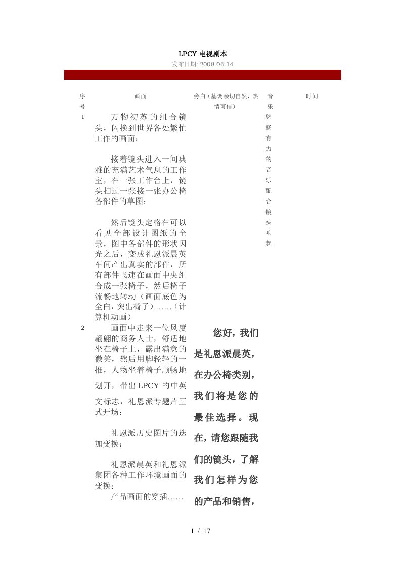 【企业宣传片文案、专题片】LPCY电视剧本