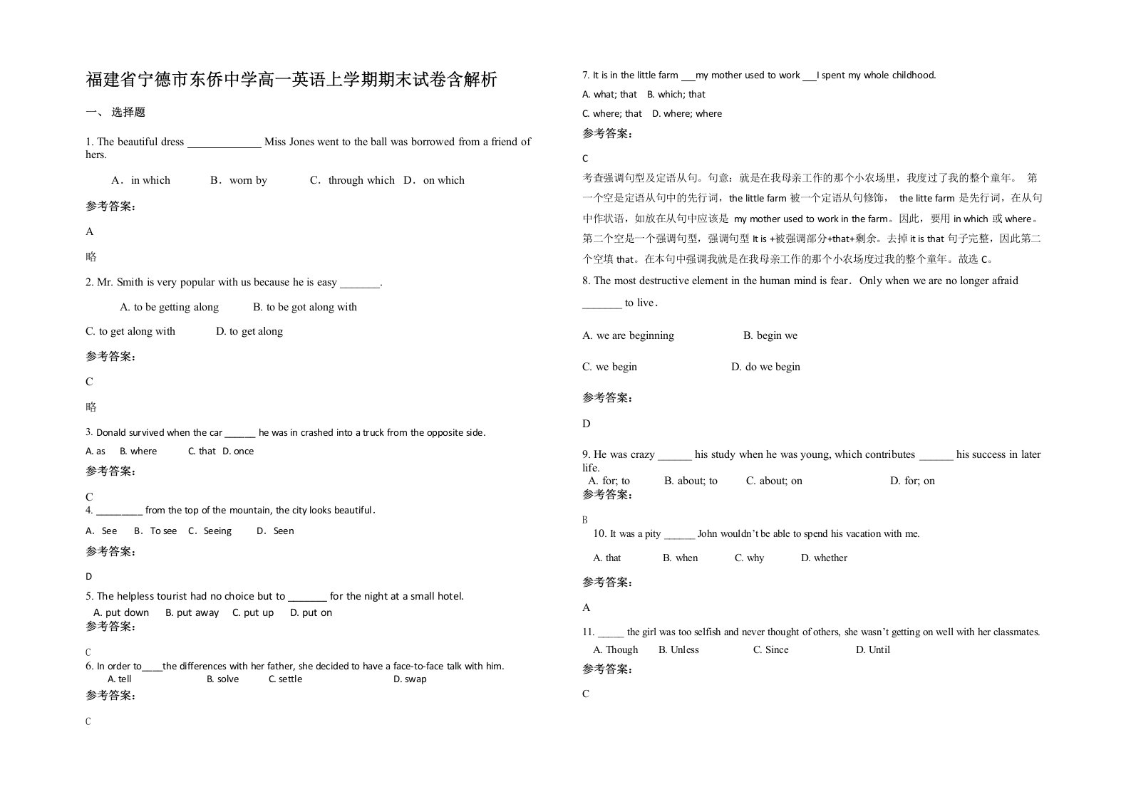 福建省宁德市东侨中学高一英语上学期期末试卷含解析