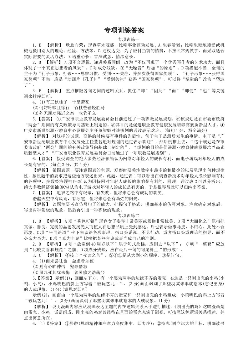 新课标高考语文专项训练答案