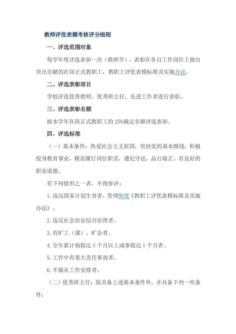 教师评优表模考核评分细则