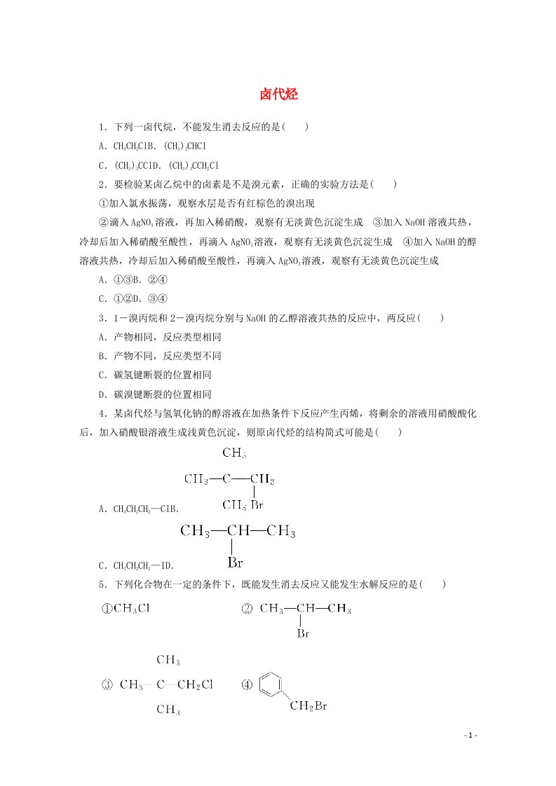 2021_2022学年新教材高中化学课时作业6卤代烃含解析新人教版选择性必修第三册