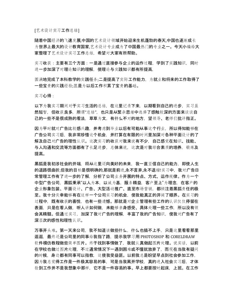 艺术设计实习工作总结