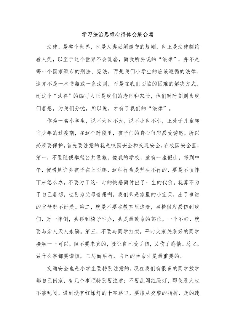 学习法治思维心得体会集合篇