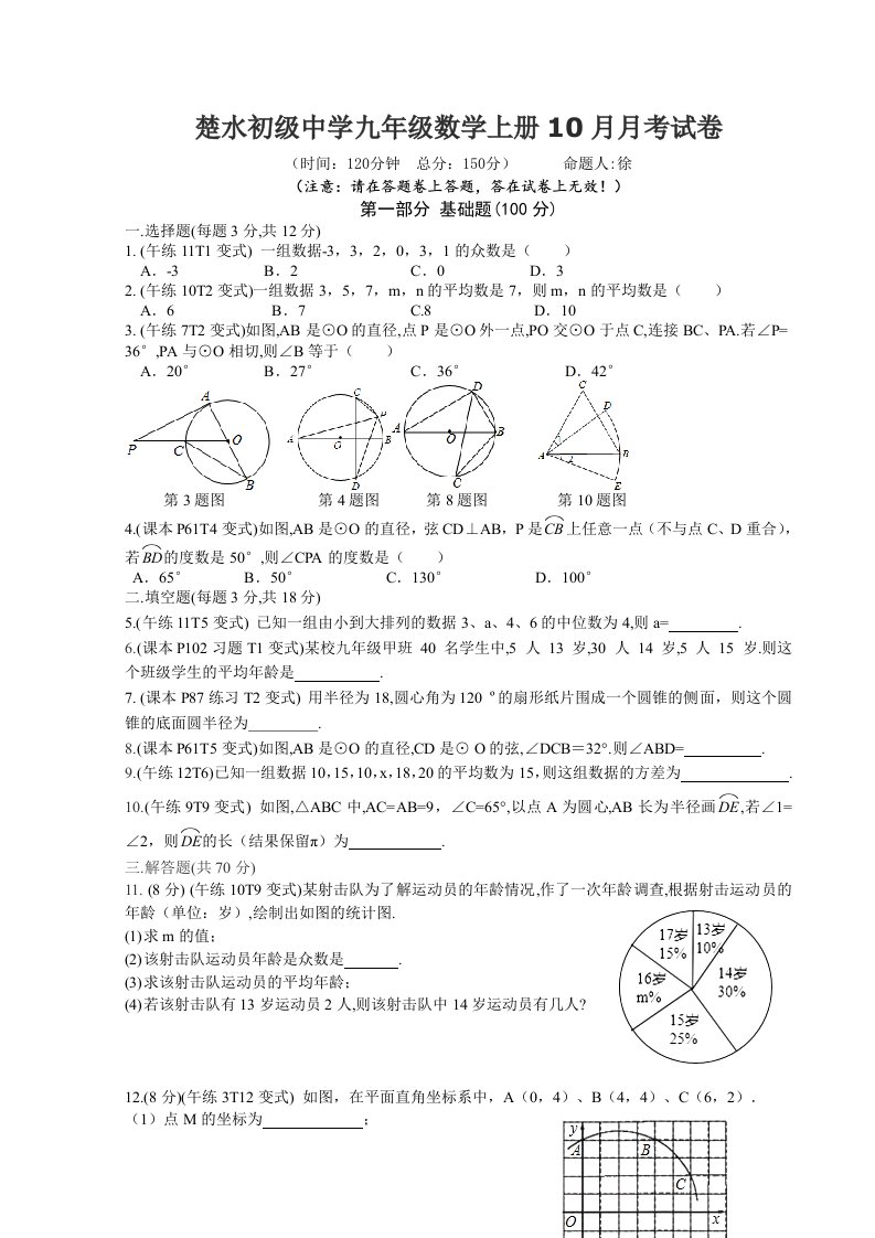 中学九年级数学上册10月月考试卷