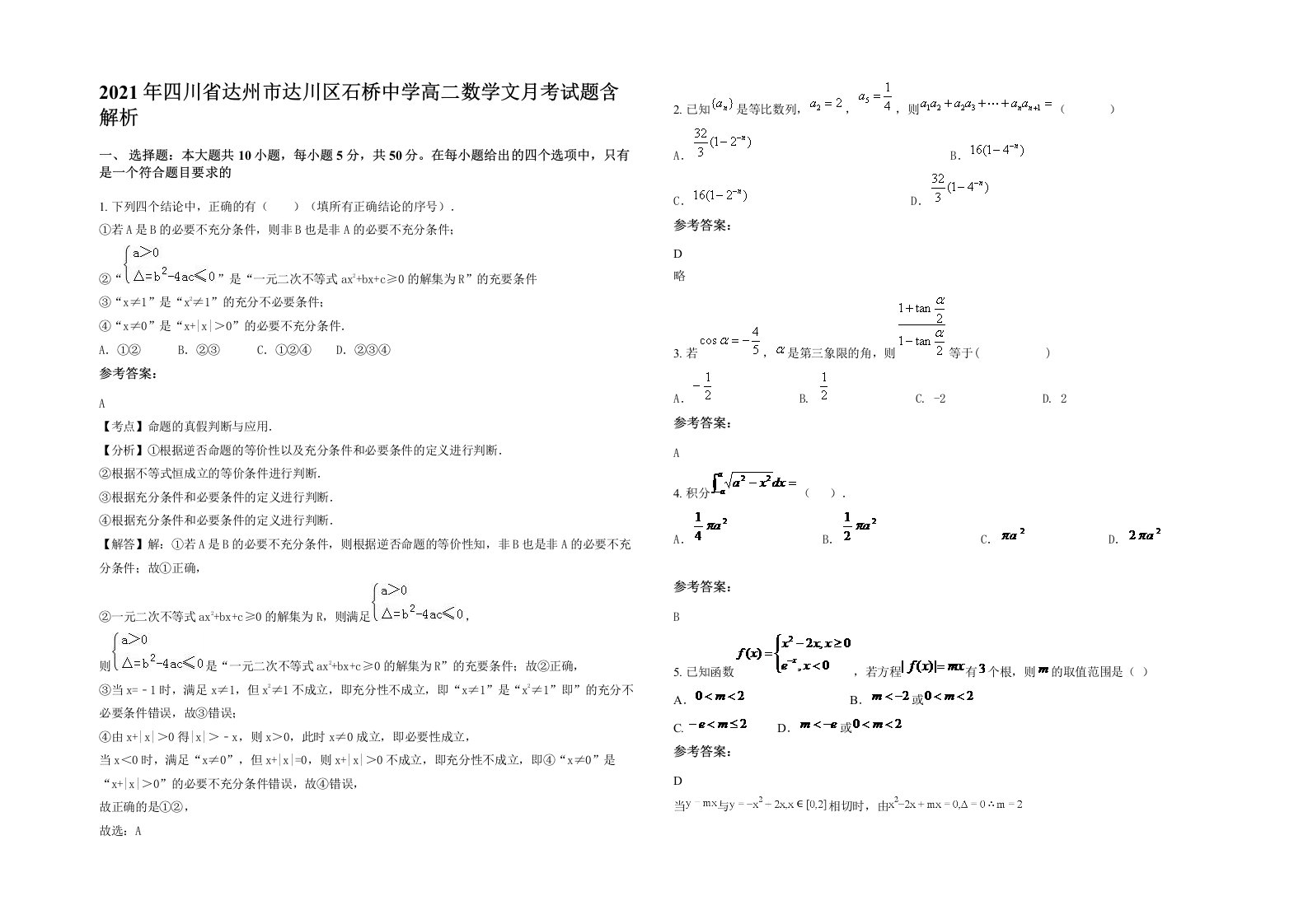 2021年四川省达州市达川区石桥中学高二数学文月考试题含解析