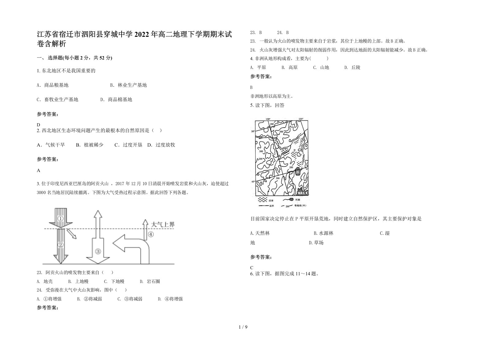 江苏省宿迁市泗阳县穿城中学2022年高二地理下学期期末试卷含解析