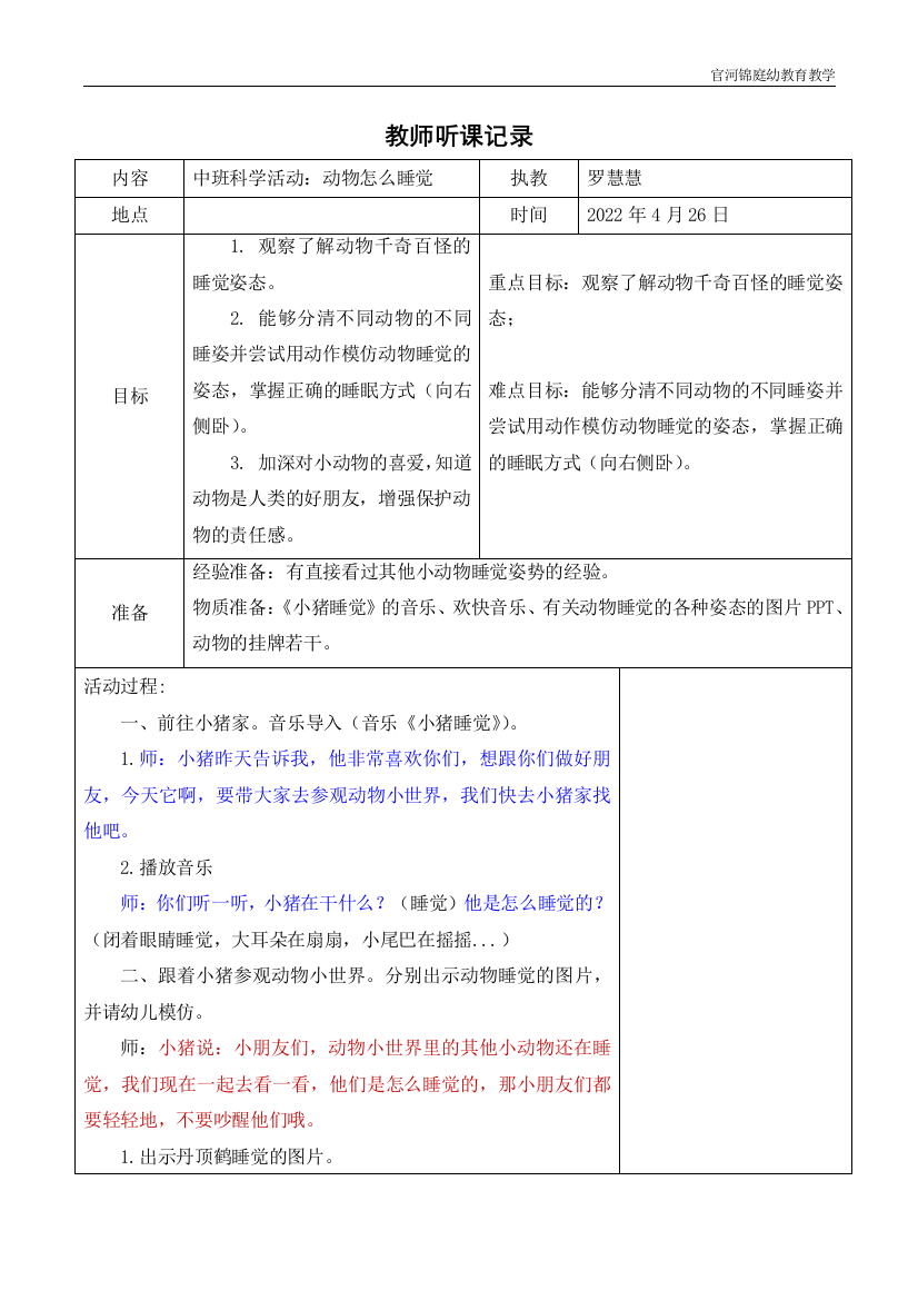 中班《动物怎么睡觉》公开课教案教学设计课件案例试卷