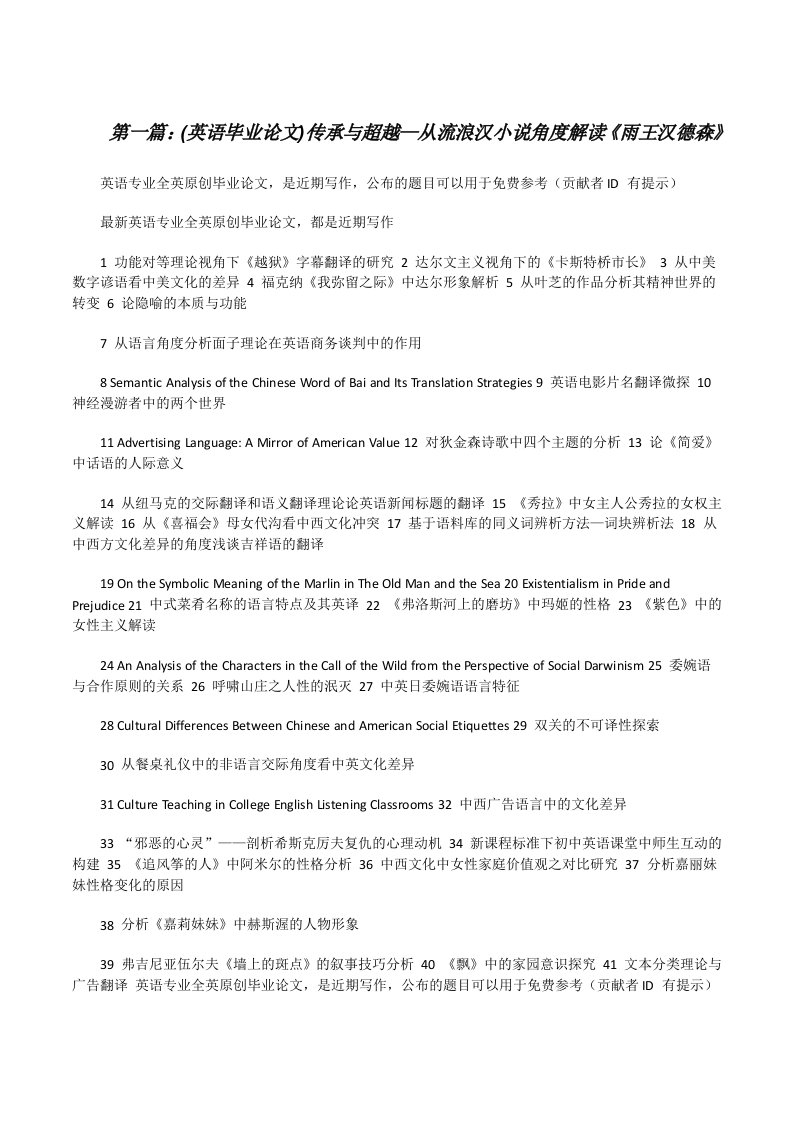 (英语毕业论文)传承与超越—从流浪汉小说角度解读《雨王汉德森》[修改版]