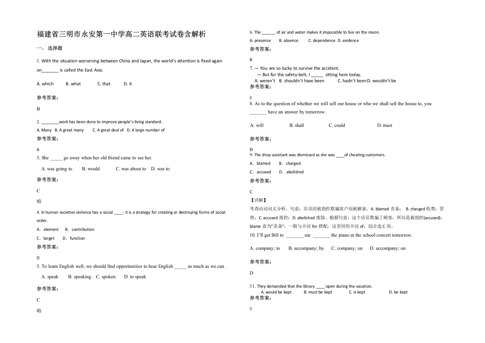 福建省三明市永安第一中学高二英语联考试卷含解析