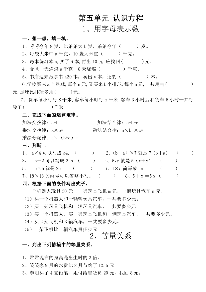 四年级下册数学一课一练时练