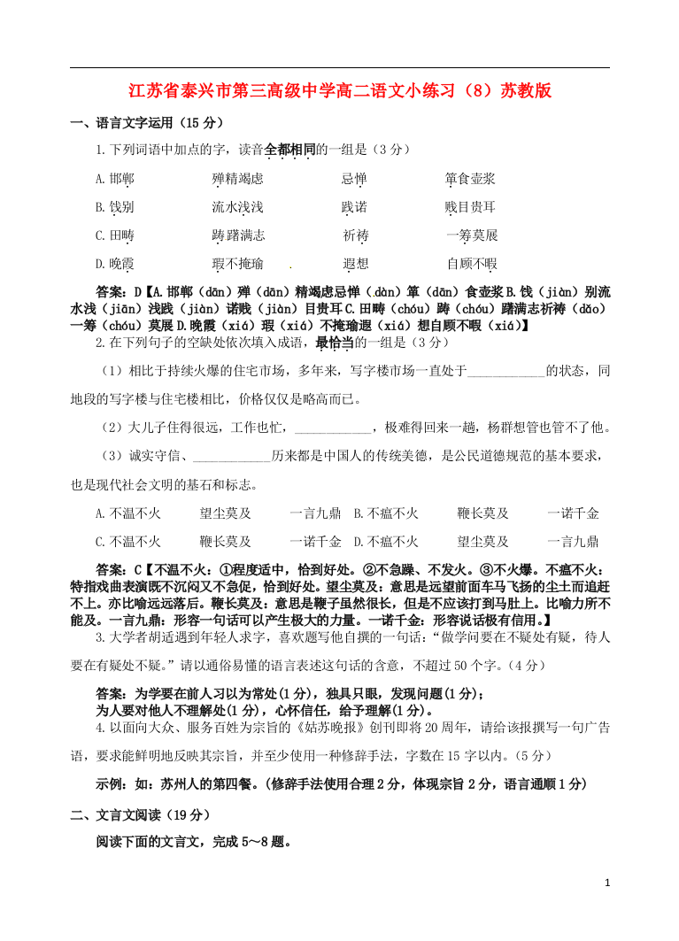 江苏省泰兴市第三高级中学高二语文小练习（8）苏教版