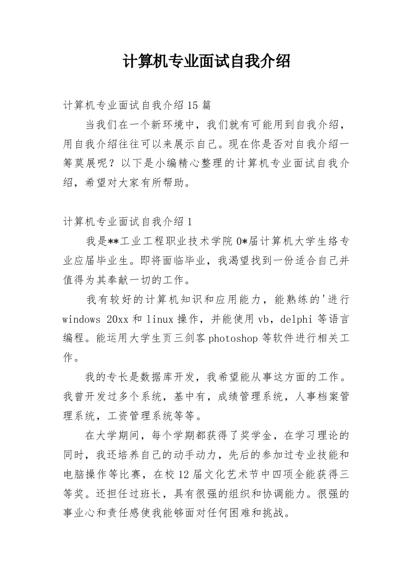 计算机专业面试自我介绍_48