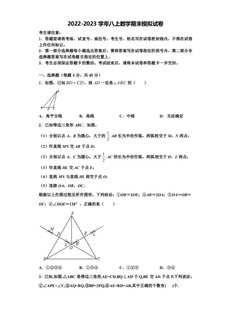 2023届江苏省盐城市东台市第一教育集团八年级数学第一学期期末经典模拟试题含解析