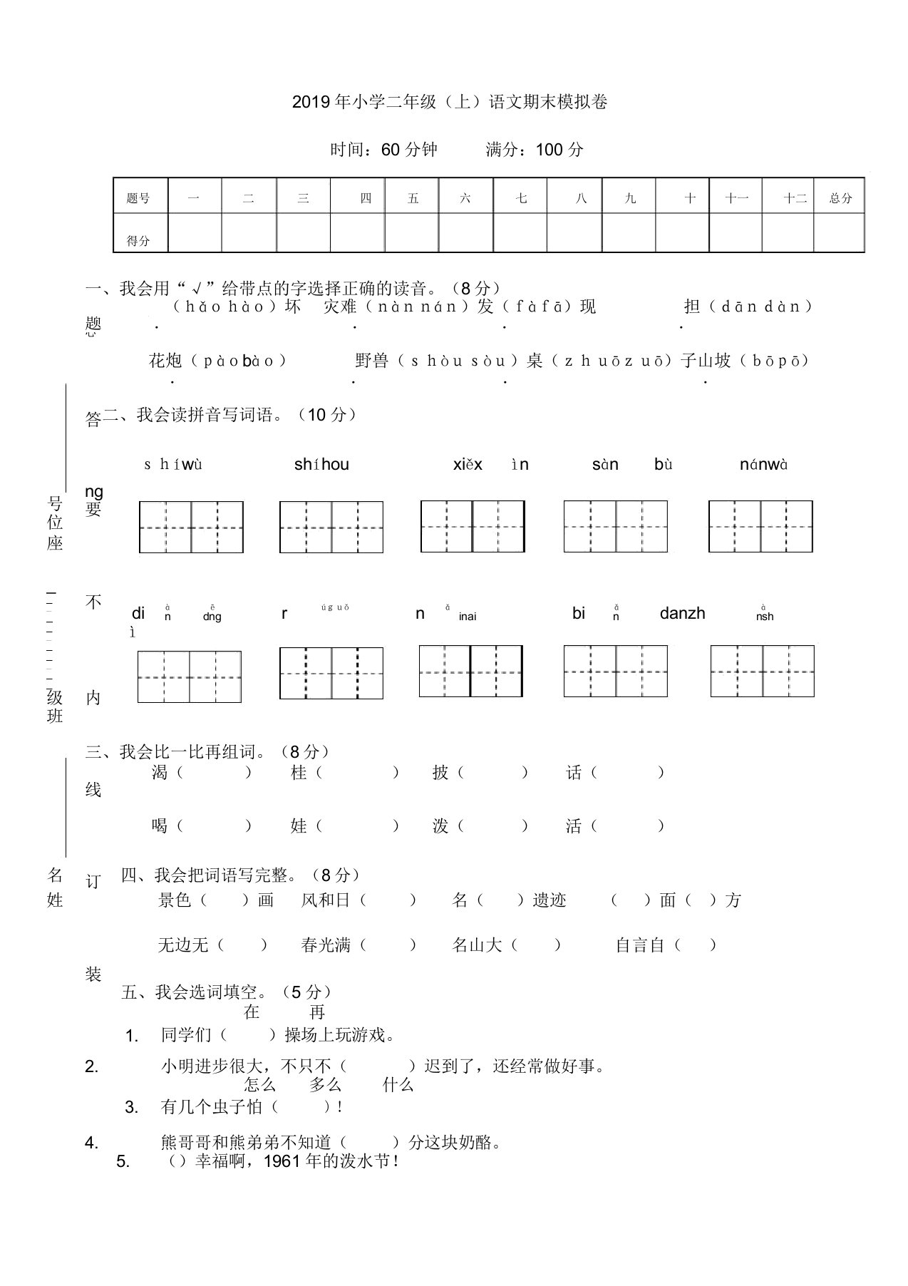 部编小学二年级上册语文期末试卷及答案(真题)-免费下载