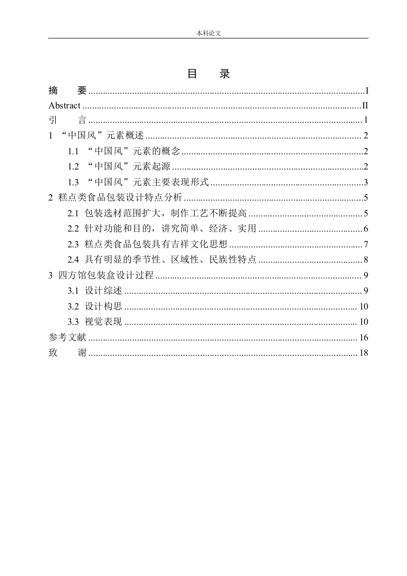 161457115-刘壬秀-《四方馆》包装设计