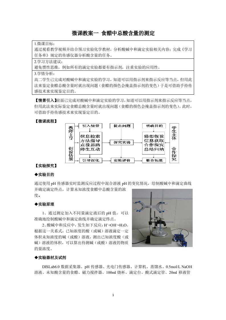 食醋中总酸含量的测定