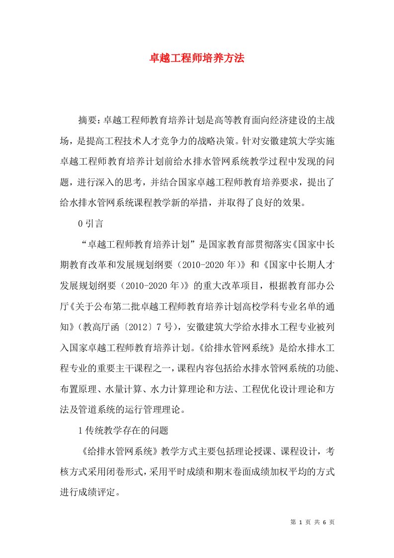 卓越工程师培养方法