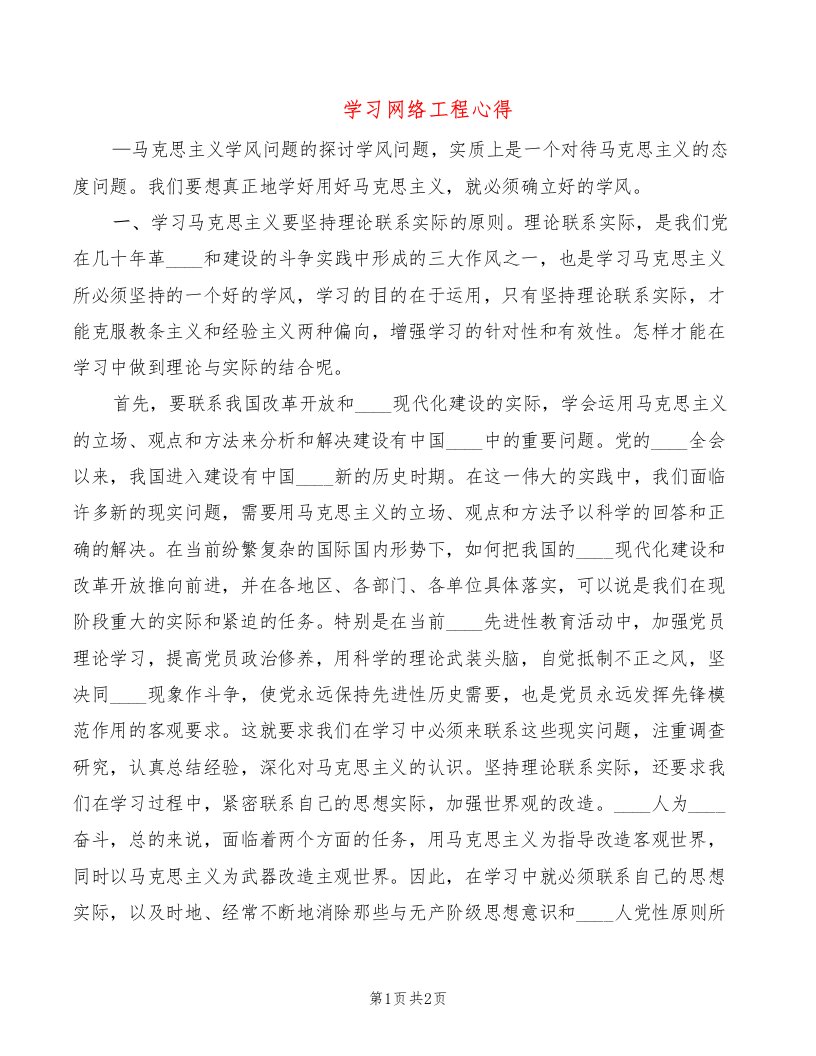 学习网络工程心得