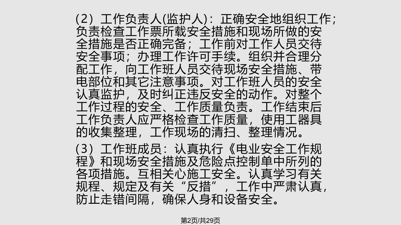 四更换环网柜实用