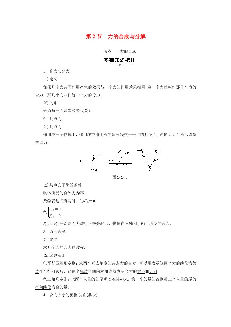 高三物理一轮复习