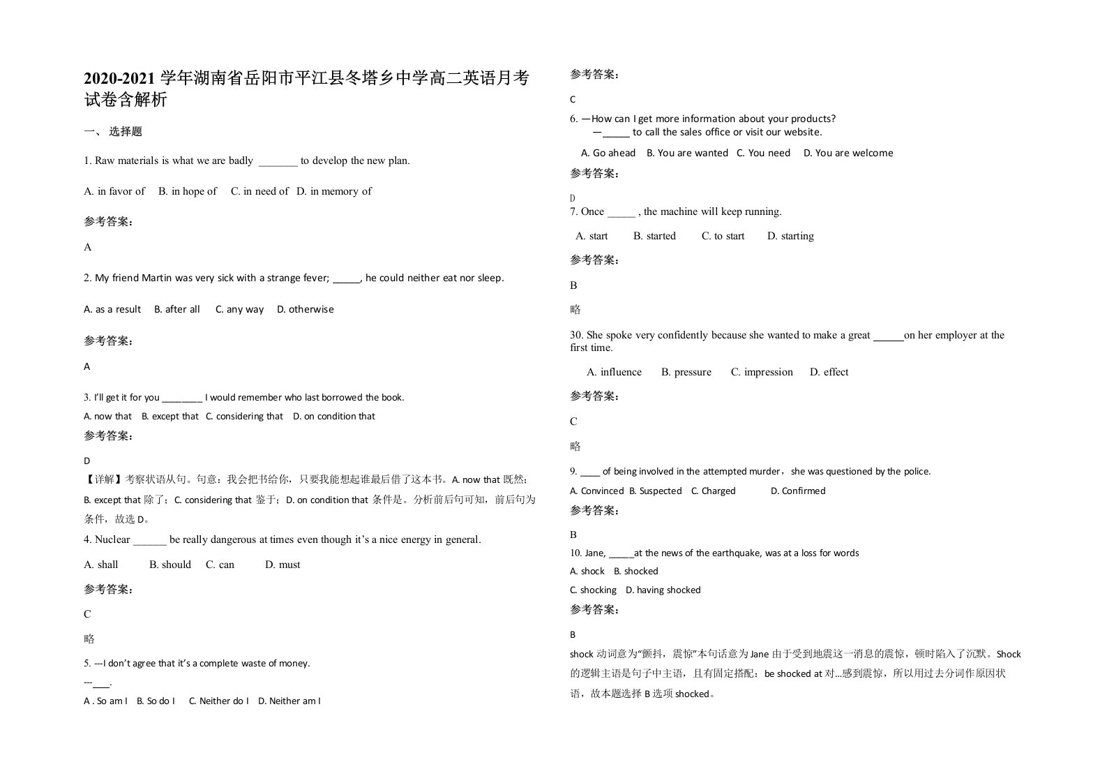 2020-2021学年湖南省岳阳市平江县冬塔乡中学高二英语月考试卷含解析