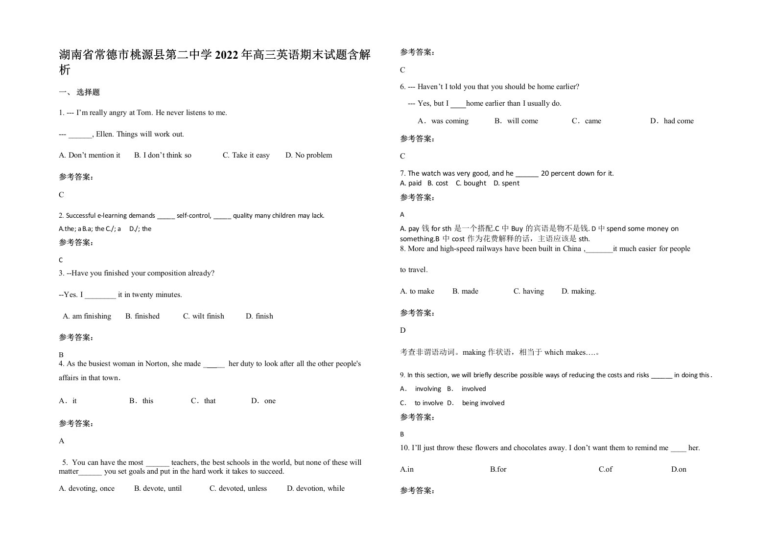 湖南省常德市桃源县第二中学2022年高三英语期末试题含解析