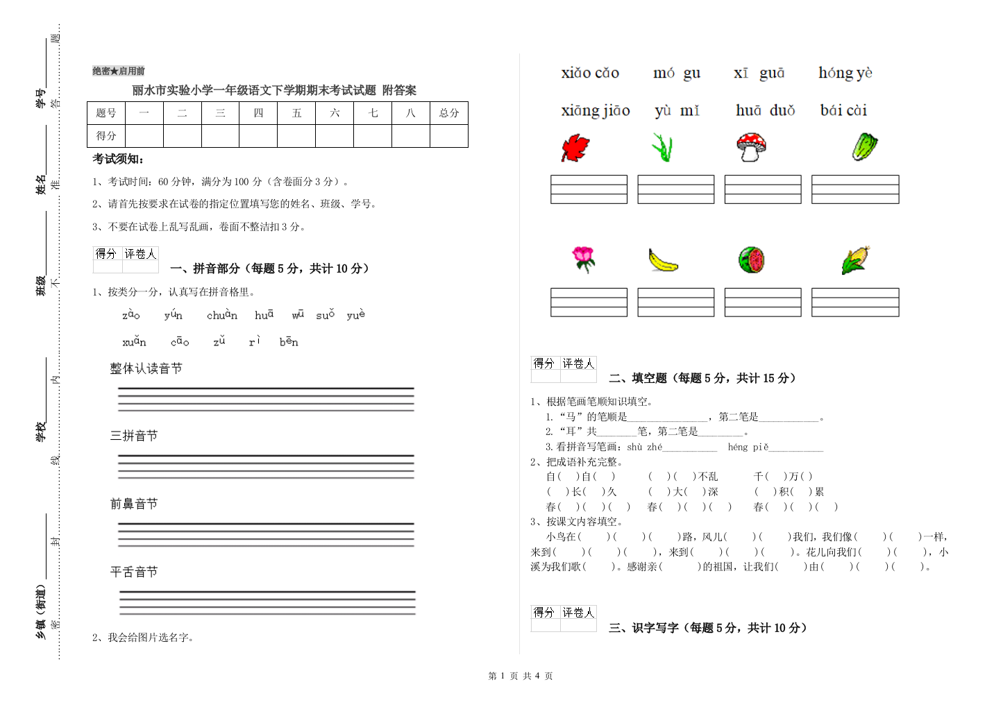 丽水市实验小学一年级语文下学期期末考试试题-附答案