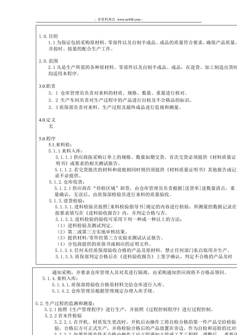 《上海佳赢机械精密部件公司产品监测与测量控制程序》(doc)-程序文件