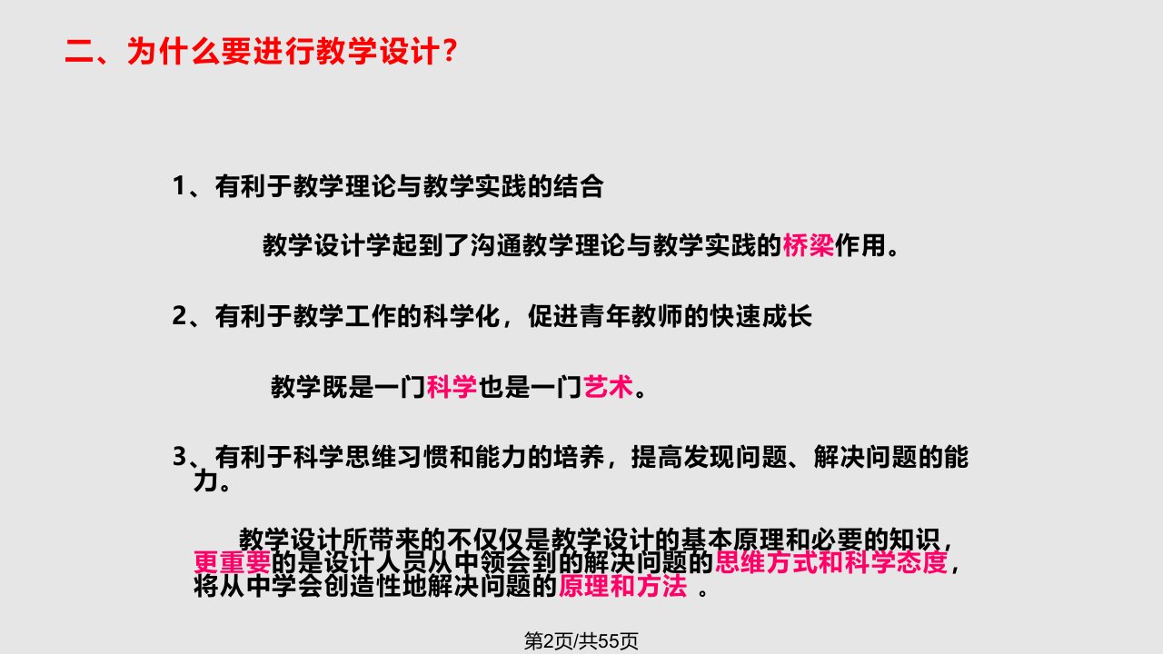 特殊教育教学设计讲座