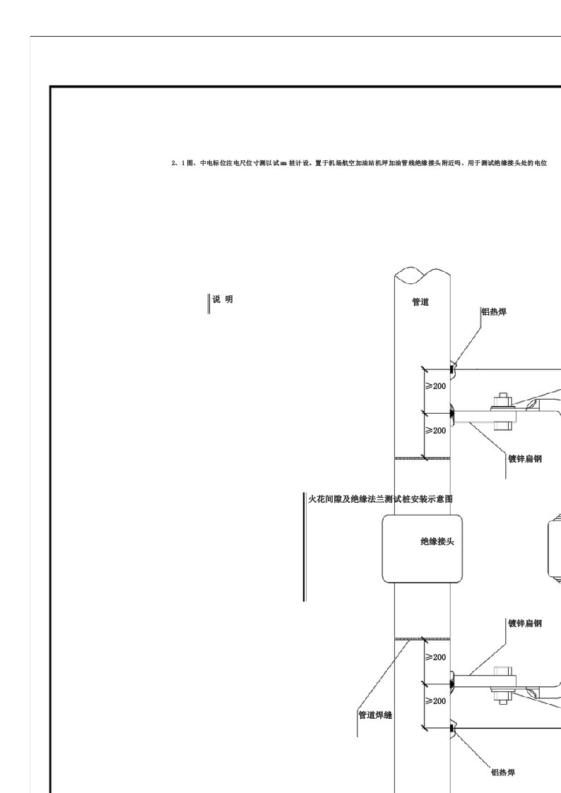 绝缘接头及火花间隙安装示意图