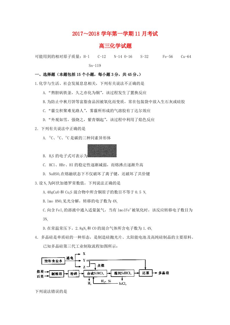 河北省邯郸市鸡泽县2018届高三化学上学期第三次月考期中试题