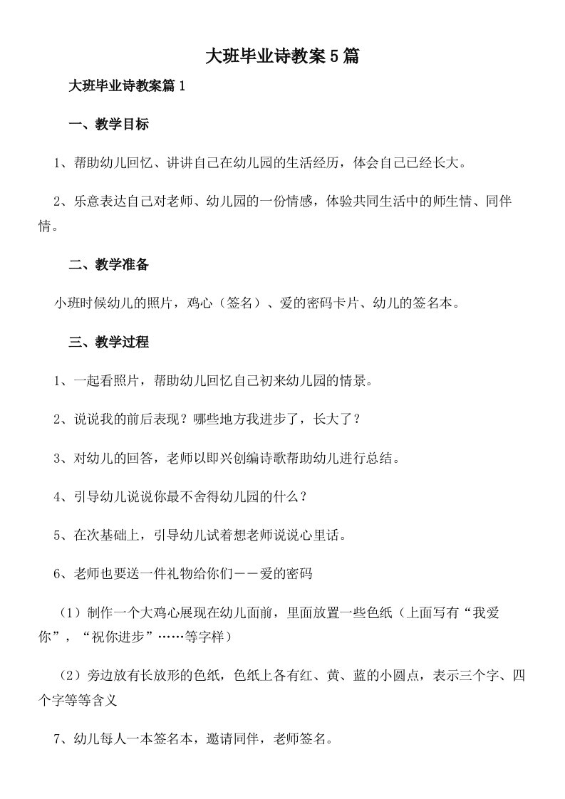 大班毕业诗教案5篇