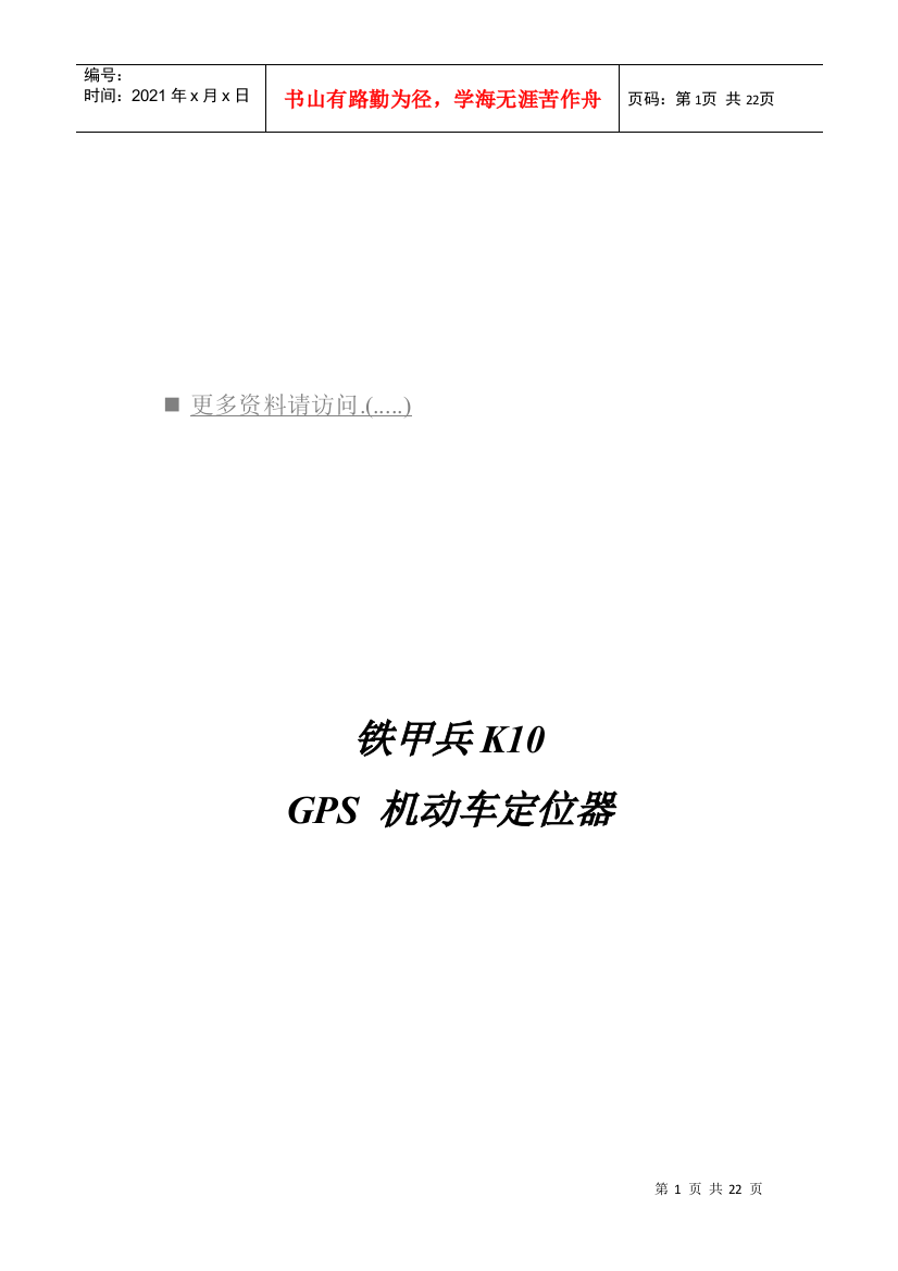 GPS机动车定位器外观说明与技术指标