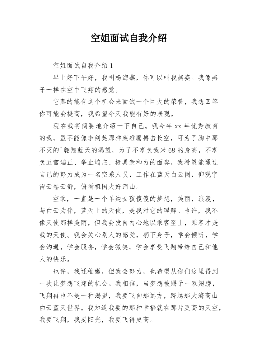 空姐面试自我介绍_14