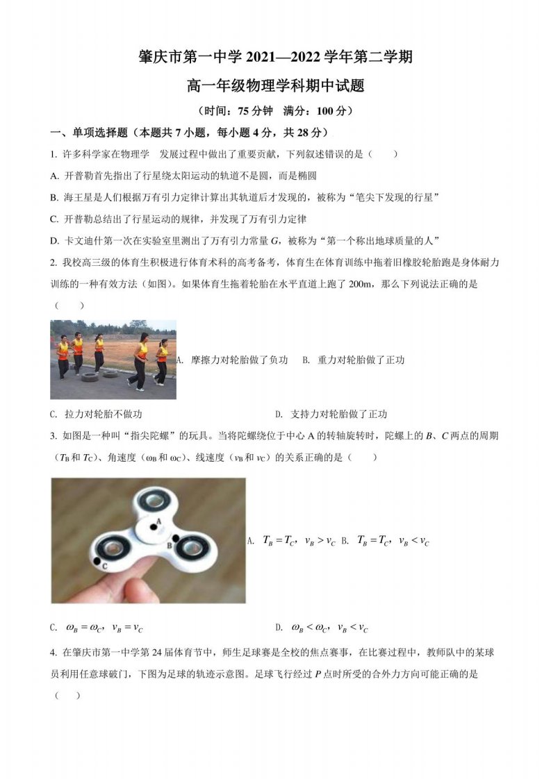 2021-2022学年广东省肇庆市第一中学