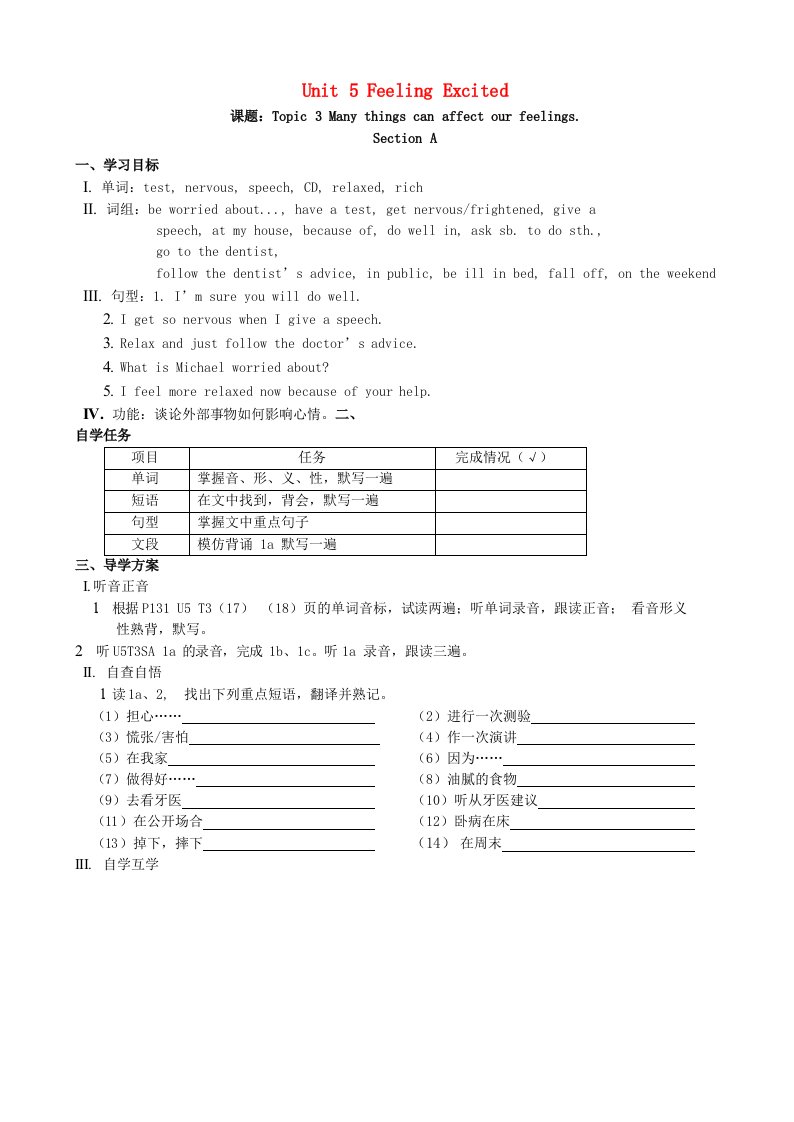 八年级英语下册Unit5FeelingexcitedTopic3Manythingscanaffectourfeelings同步导学案无答案新版仁爱版20210603190