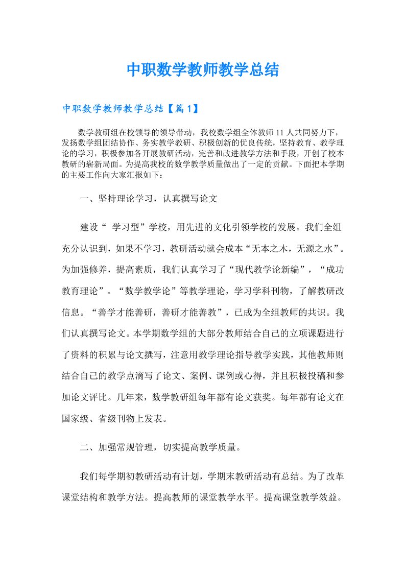 中职数学教师教学总结