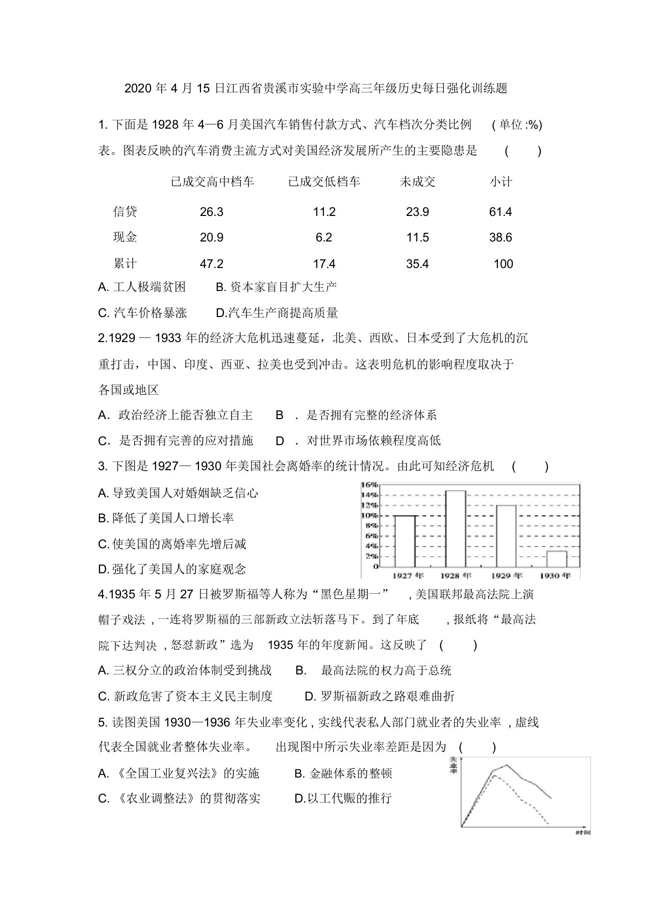 江西省贵溪市实验中学2020届高三年级历史每日强化训练试题(4月15日)