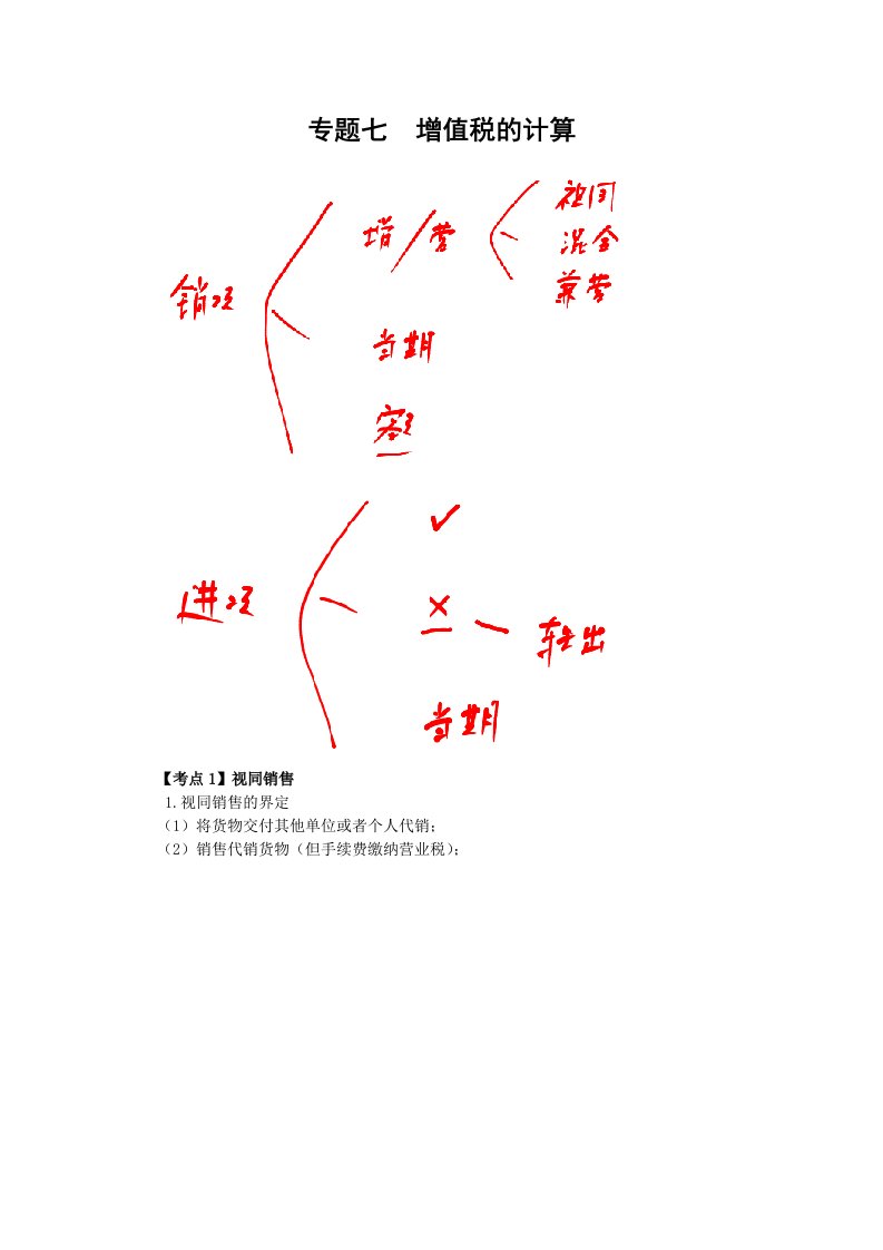 中级会计师经济法增值税的计算