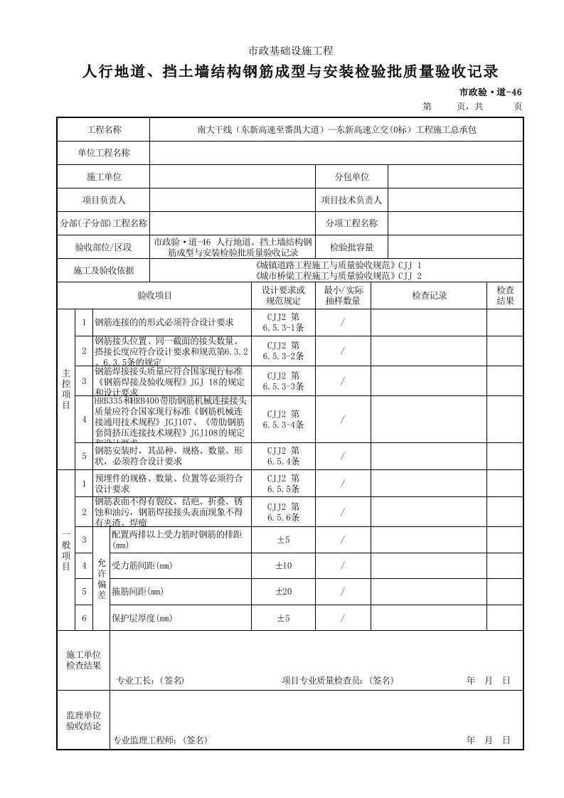 建筑工程-市政验·道46