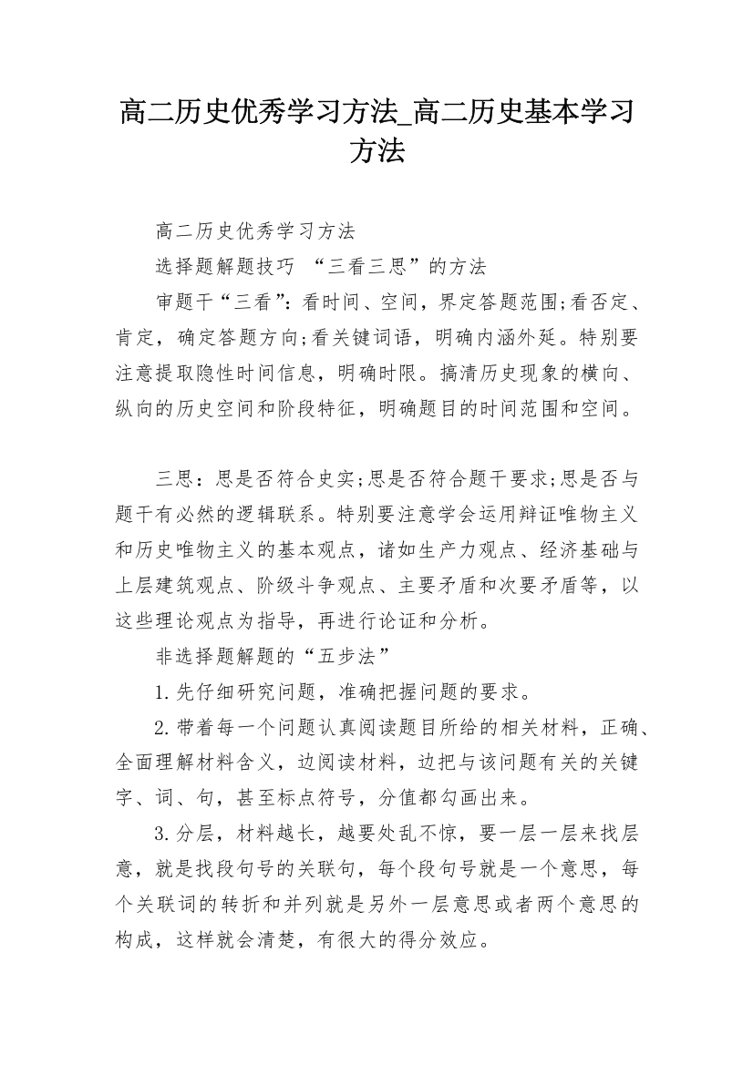 高二历史优秀学习方法_高二历史基本学习方法