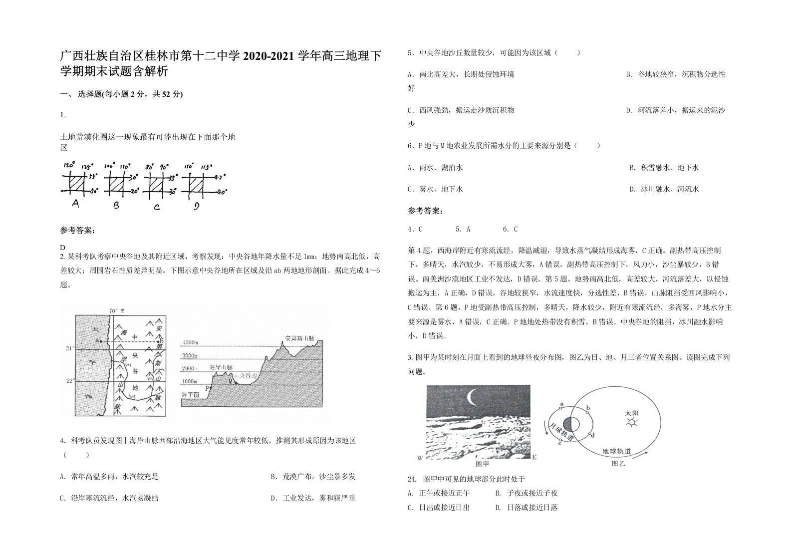 广西壮族自治区桂林市第十二中学2020-2021学年高三地理下学期期末试题含解析