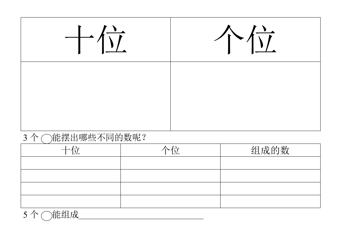 小学数学人教一年级个人学习单