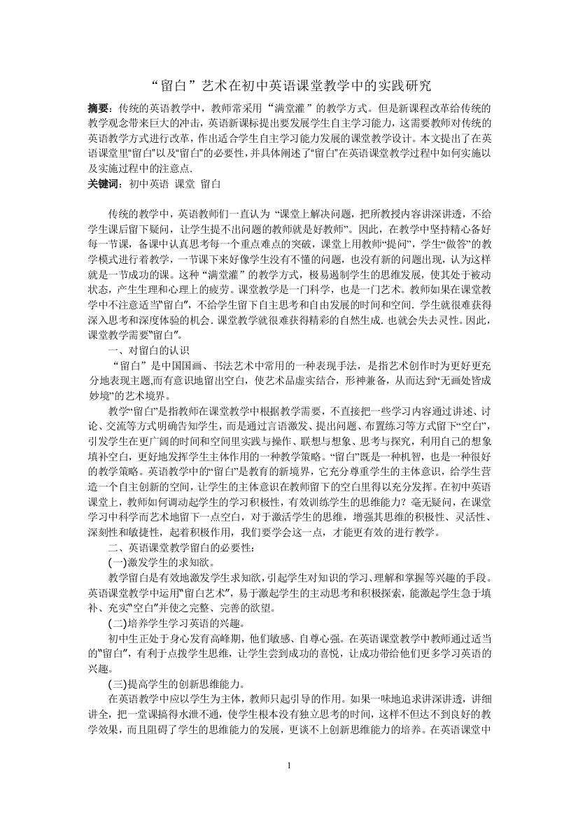 留白艺术在英语课堂教学中的实践与应用