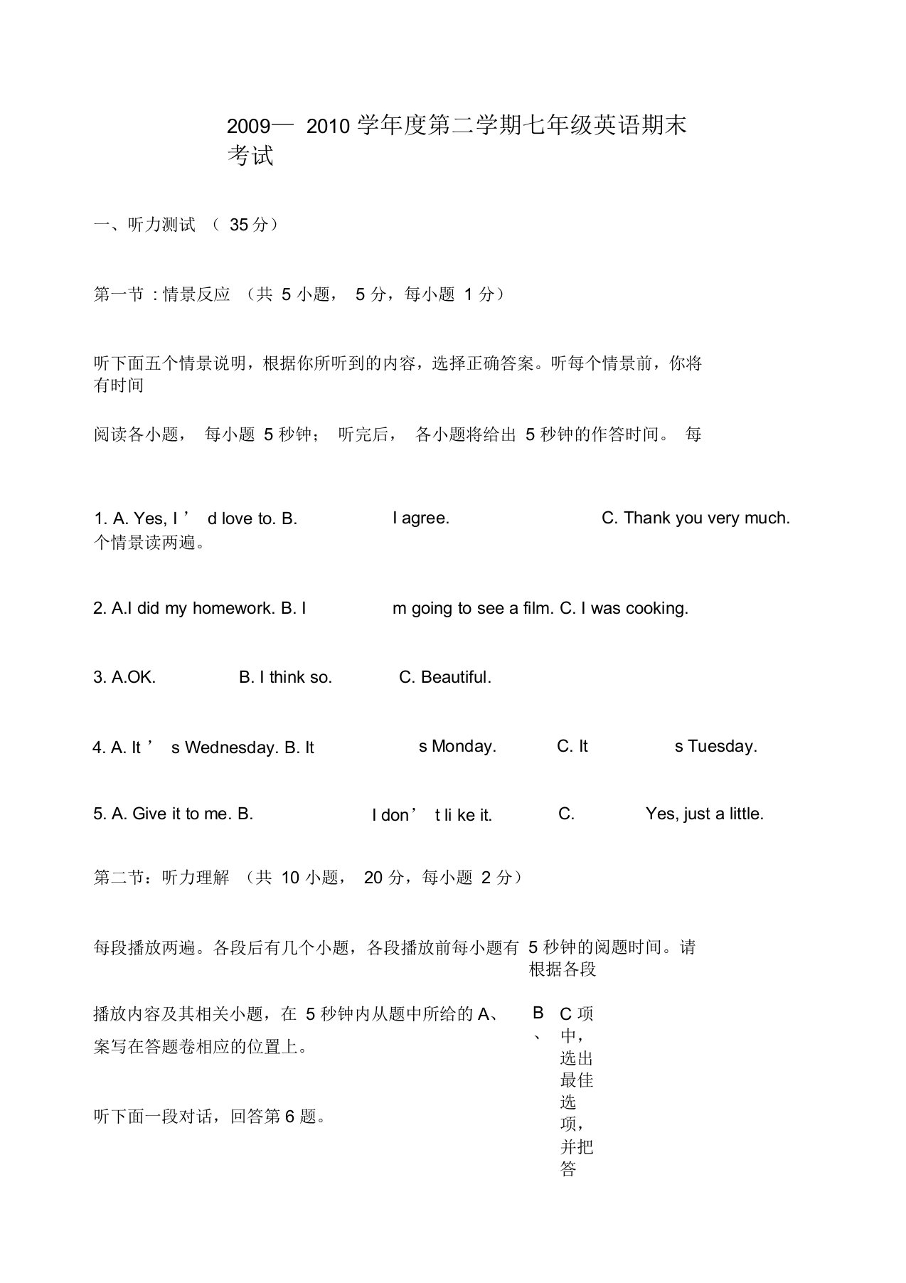 广东省增城市—学年七年级下期末考试卷英语