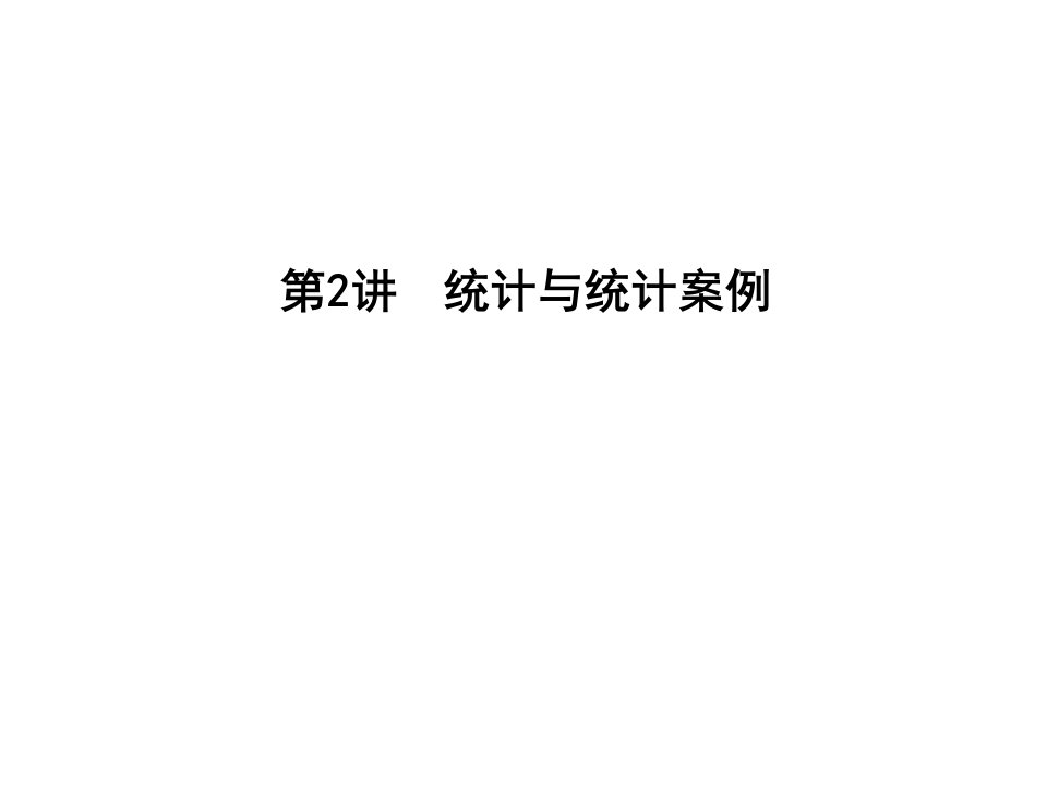 高考数学二轮复习