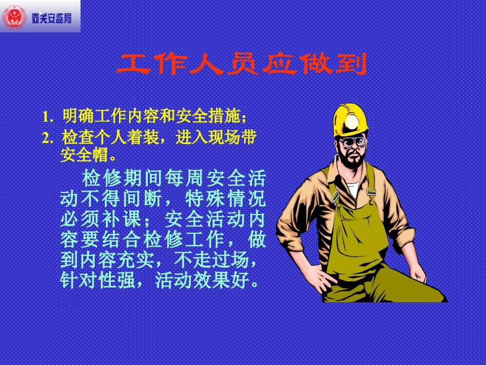 精选多工种安全措施PowerPointP