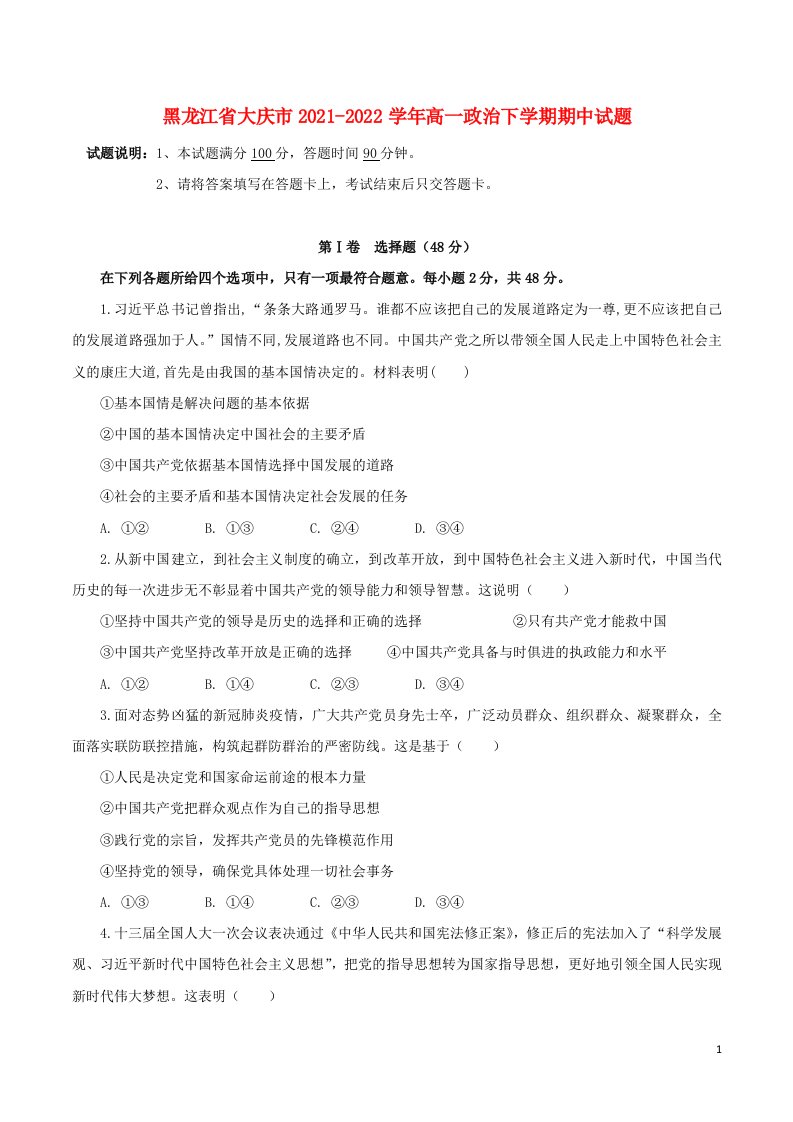 黑龙江省大庆市2021_2022学年高一政治下学期期中试题