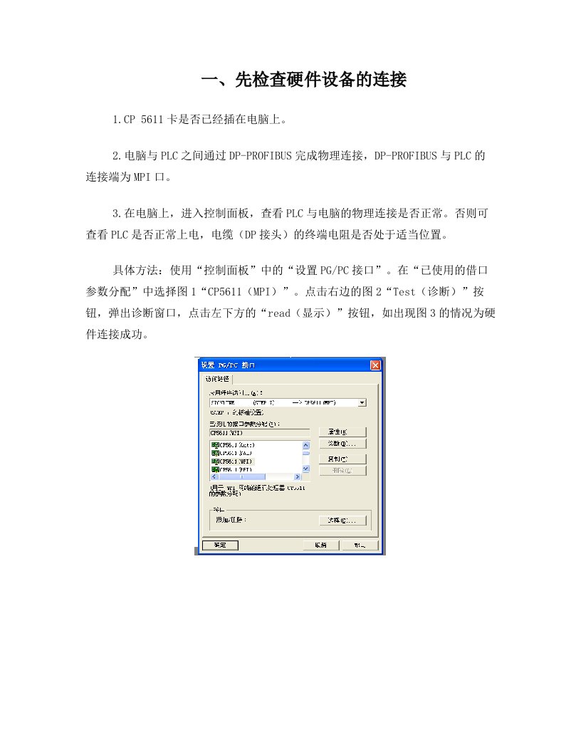 CP5611卡通讯配置与项目创建