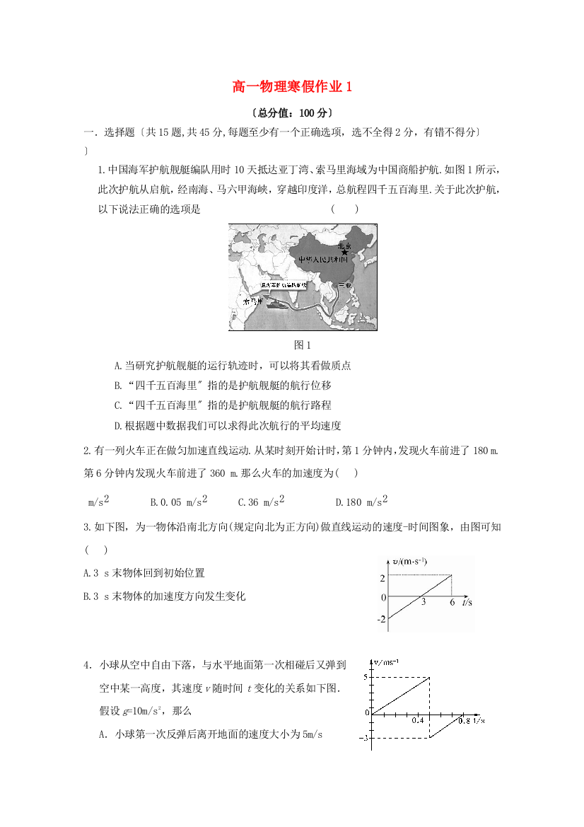 高一物理寒假作业1